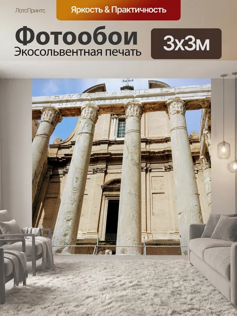 Фотообои Рим