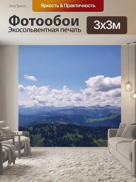 Фотообои Горы