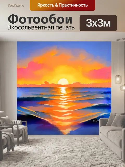 Фотообои закат солнца над океаном