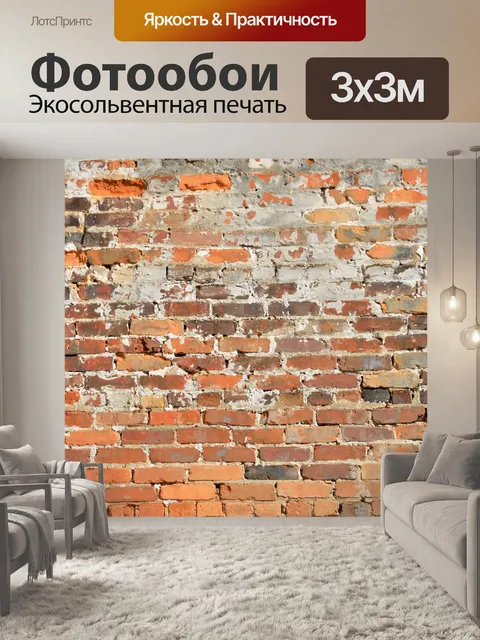 Фотообои Старая кирпичная стена