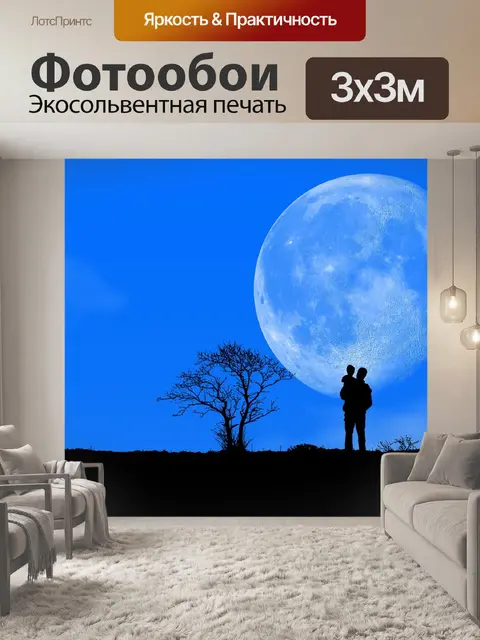 Фотообои Ночь