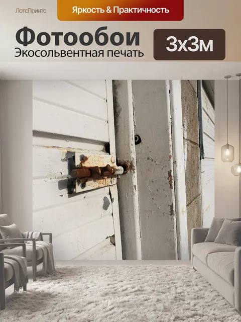 Фотообои Старый гаражный замок