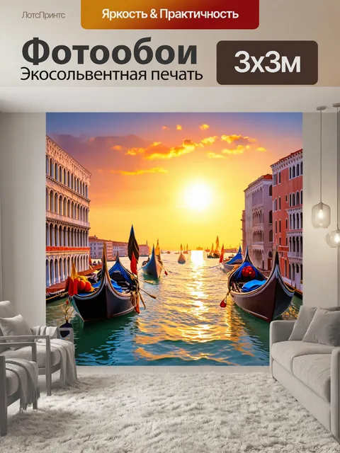 Фотообои венеция: украшенные лодки, плывущие к закату, создают тёплые оттенки на небосводе