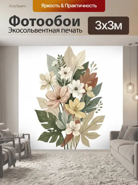 300 × 300 см · Экосольвентная печать
