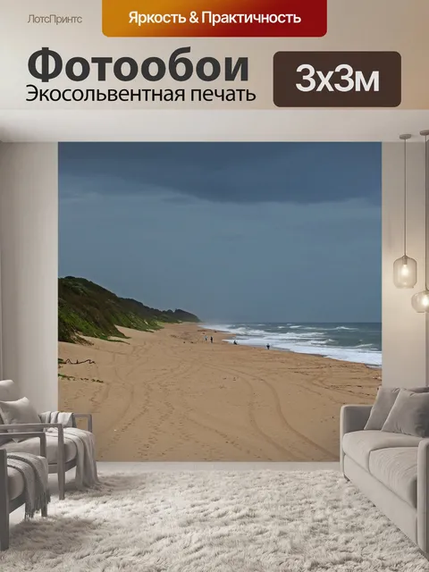 Фотообои пляж на берегу Индийского океана