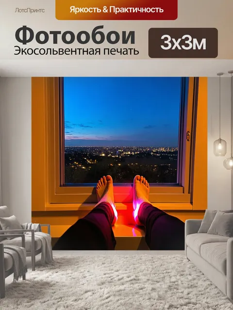 Фотообои сцена у окна, ноги на подоконнике с ярким педикюром в домашних условиях
