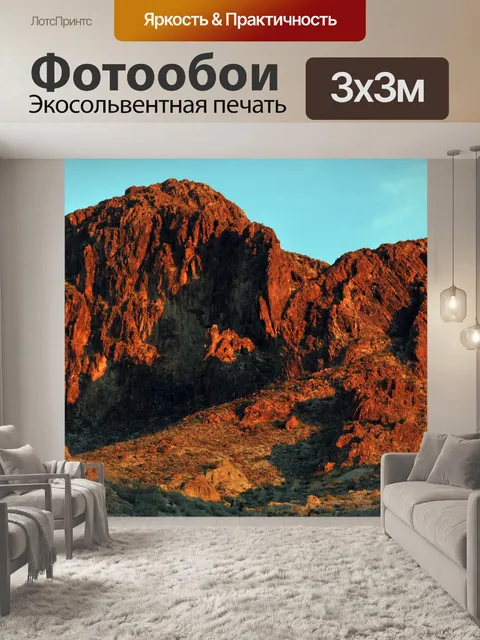 Фотообои Красные Горы