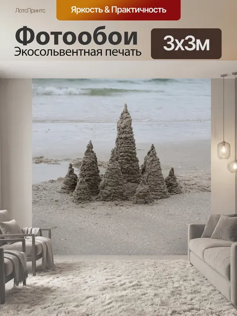 Фотообои Море