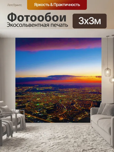 Фотообои Город