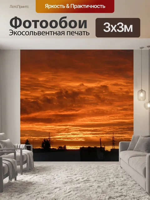 Фотообои Закат