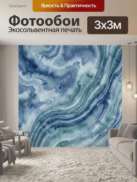 Фотообои Акварельные геологические прожилки