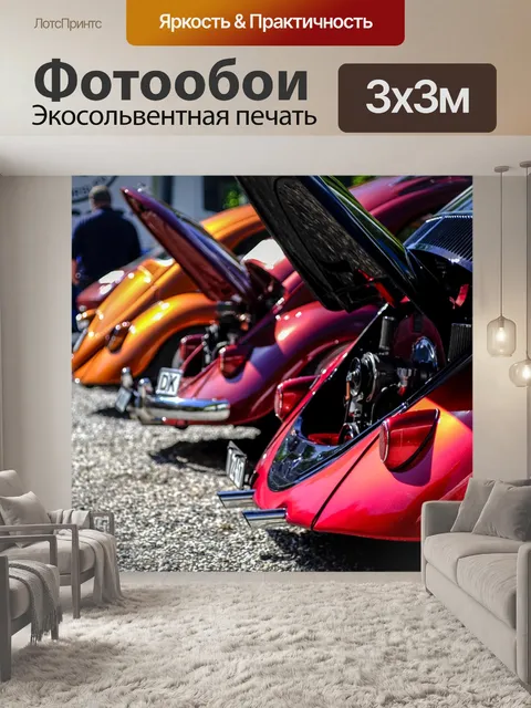 Фотообои Машина
