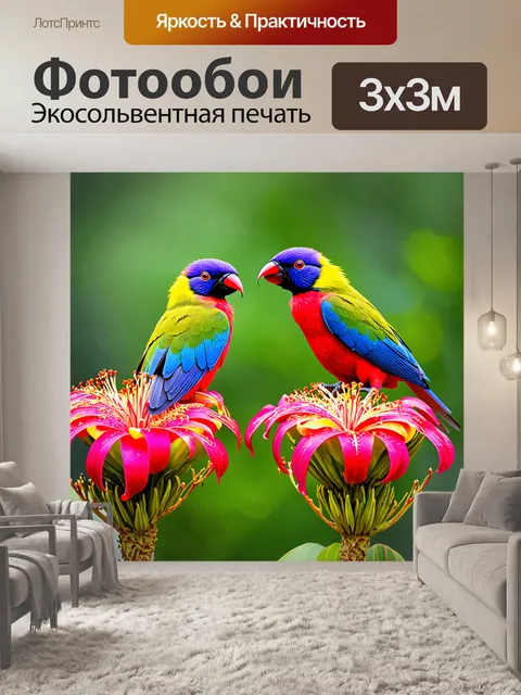 Фотообои пара райских птиц, сидящих на экзотических цветах