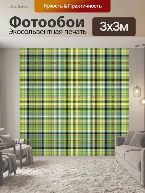 Фотообои Клетчатый зеленый фиолетовый желтый фон