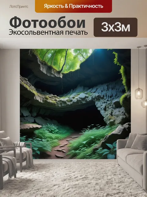 Фотообои лес, где укрыта древняя пещера