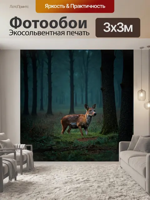 Фотообои охота: грустная сцена в темной роще, где прячутся дикие животные перед бурей