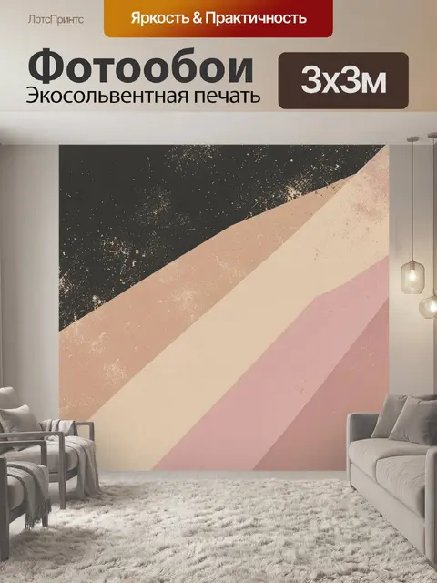 Фотообои Абстрактные диагональные полосы и пыль
