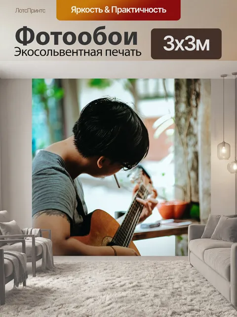 Фотообои Гитарист