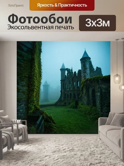 Фотообои туман в художественном стиле