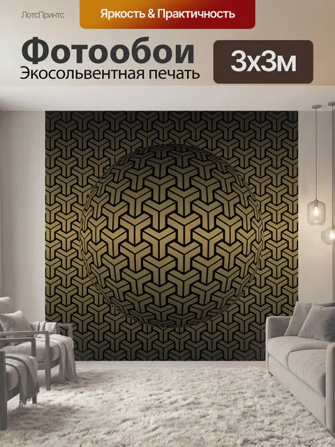 Фотообои Геометрический