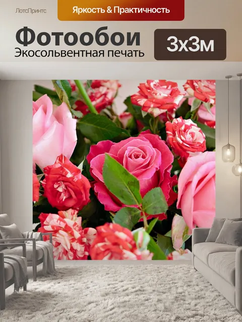 Фотообои Букет