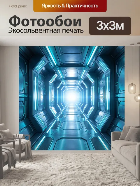 Фотообои Футуристический космический коридор