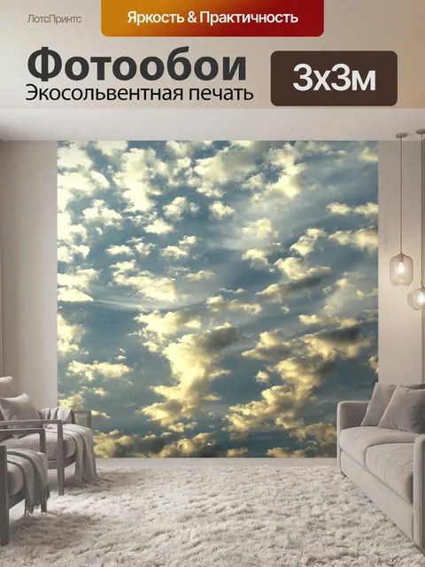 Фотообои Небо