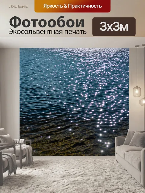 Фотообои озеро с искрящейся поверхностью, усыпанной светом