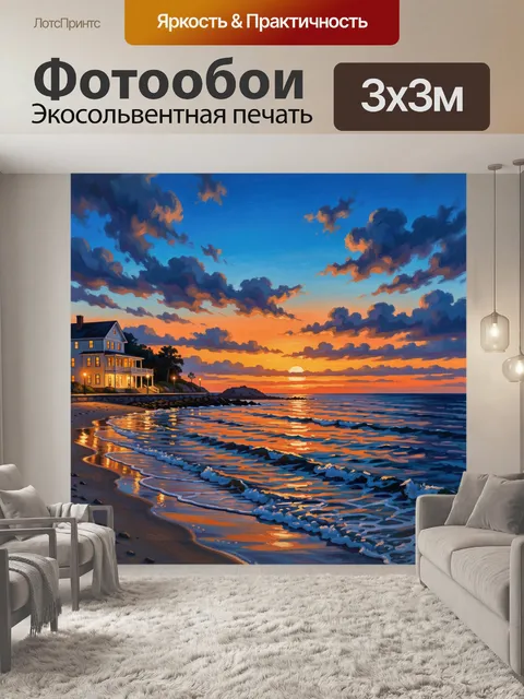 Фотообои Морской берег на закате с волнами