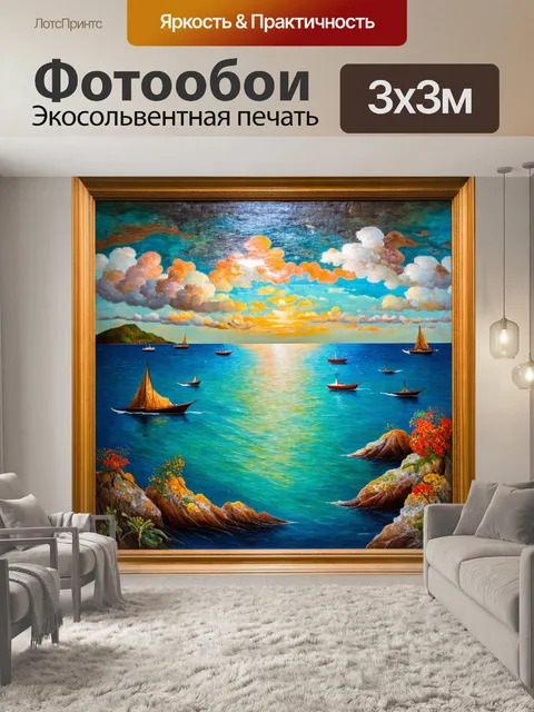 Фотообои море в стиле арт-нуво