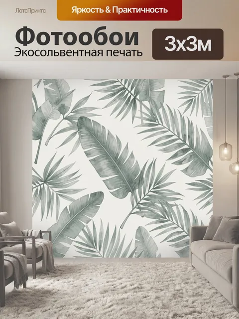 Фотообои Тропическая зелень на светлом фоне