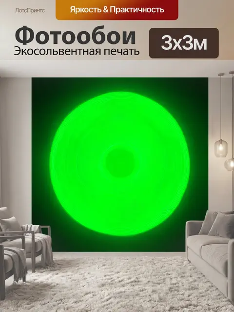 Фотообои зеленые в стиле неоновый, минималистичный дизайн с концентрическими кругами и неоновыми оттенками