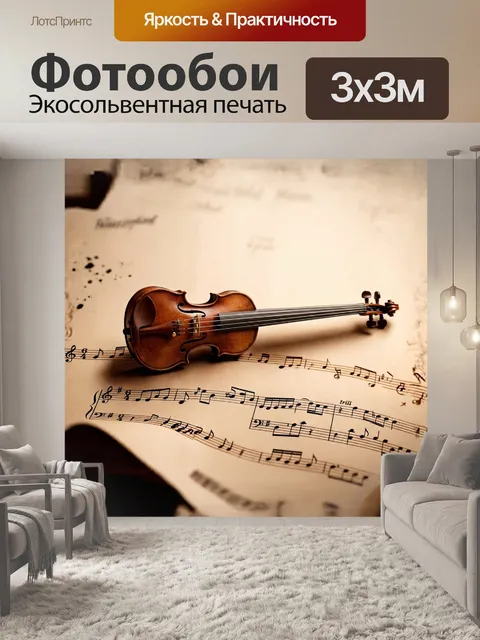 Фотообои в центре изображения находится изящный скрипичный ключ