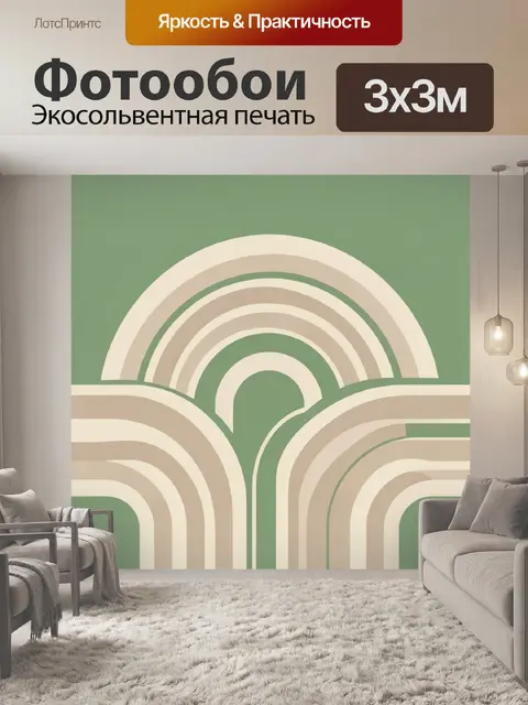 Фотообои Абстрактные арки в пастельной гамме