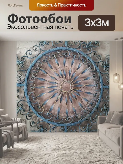Фотообои Vintage железный прут