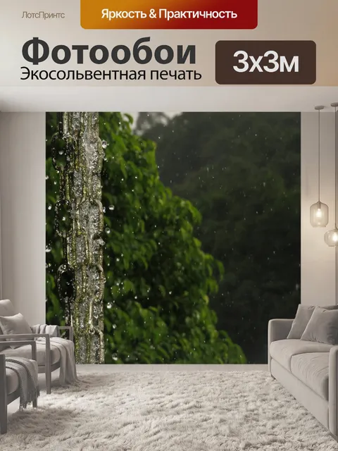 Фотообои Цепь
