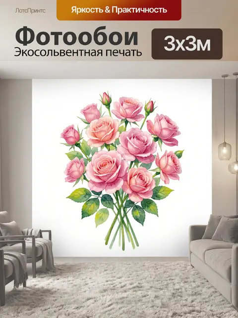 300 × 300 см · Экосольвентная печать