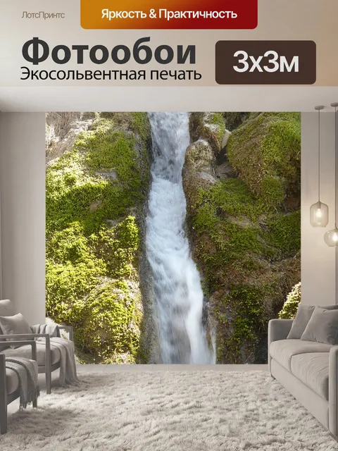Фотообои Водопад neidlinger