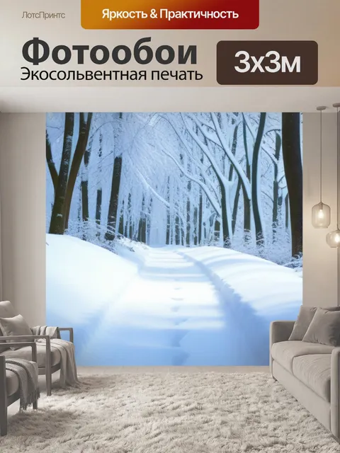 Фотообои лесная тропа, покрытая свежим снегом