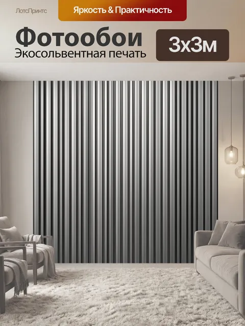 Фотообои Вертикальные полосы в серо-белой гамме