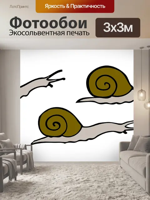 Фотообои Движение
