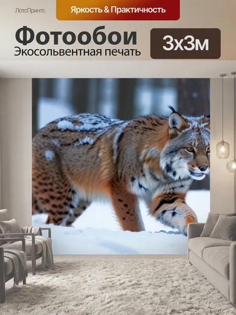 Фотообои рысь, играющая в снегу в зимнем лесу