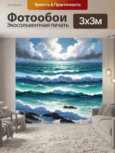 Фотообои море в стиле аналитический рисунок