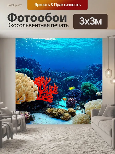 Фотообои природа в стиле раскраска, интересный подводный мир с морскими существами и коралловыми рифами