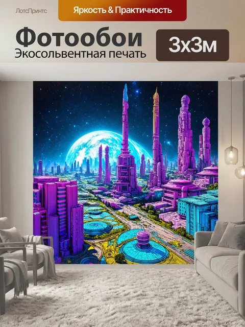 Фотообои космос в стиле раскраска, с изображением инопланетных городов с футуристической архитектурой