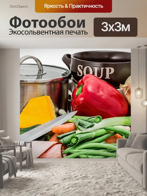 Фотообои Овощи