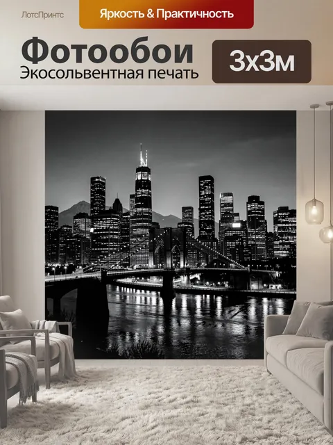 Фотообои Ночной мегаполис и мост с подсветкой