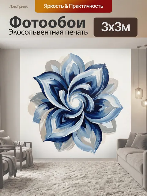 Фотообои Абстрактный цветок в синих тонах