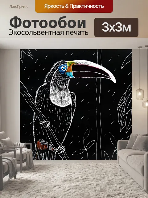 Фотообои Тукан