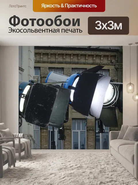 Фотообои Студия Освещение Лампы